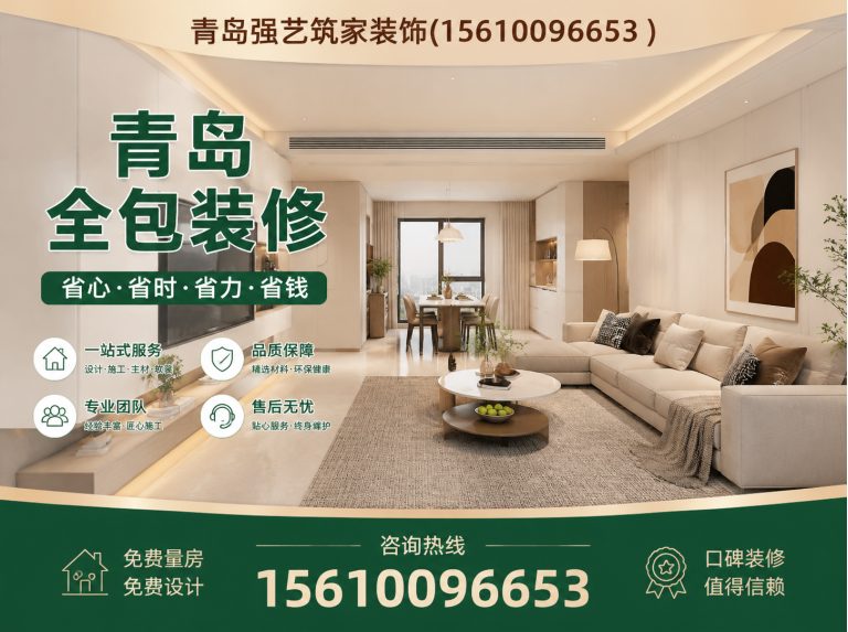 富拉尔基区青岛装饰公司展示图